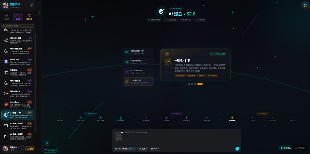 动漫视频项目案例 - 菁选灵创